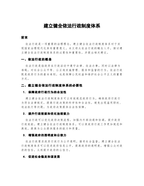 建立健全依法行政制度体系gov