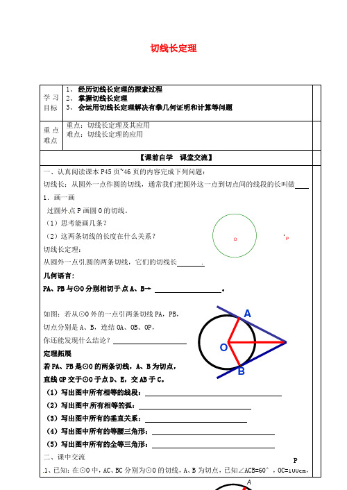 2016年春季新版浙教版九年级数学下学期2.2、切线长定理导学案1