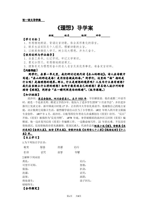 初一七年级语文 理想导学案及答案 