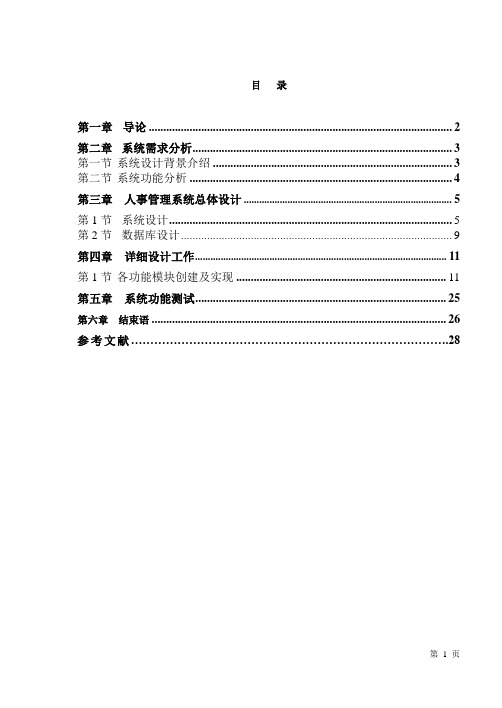 人事管理系统设计