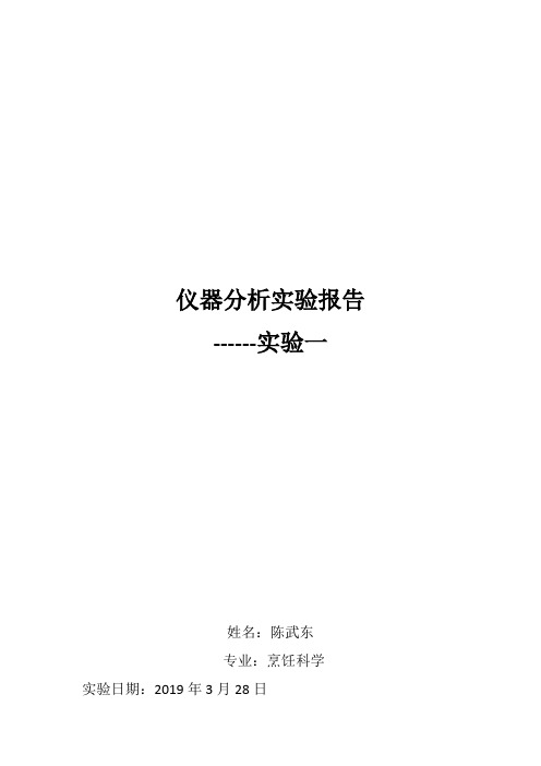 测定水煮猪里脊肉的质构特性与感官质量 实验报告