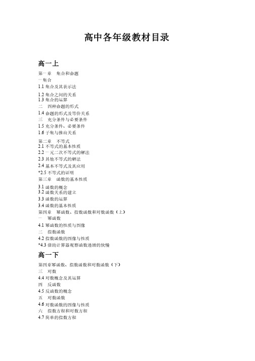 最新上海高中各年级数学教材目录