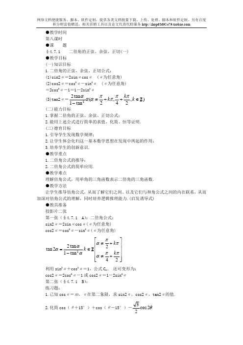 二倍角的正弦、余弦、正切(一)