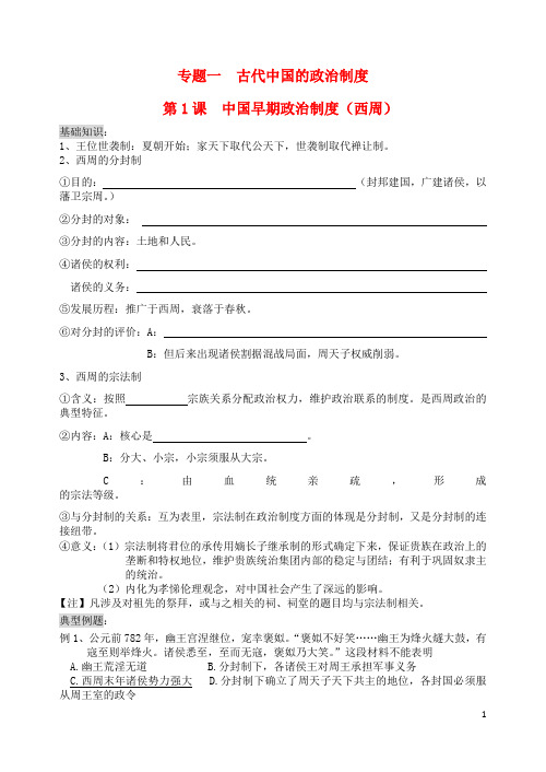 高考历史一轮复习学案(全册)人民版必修1