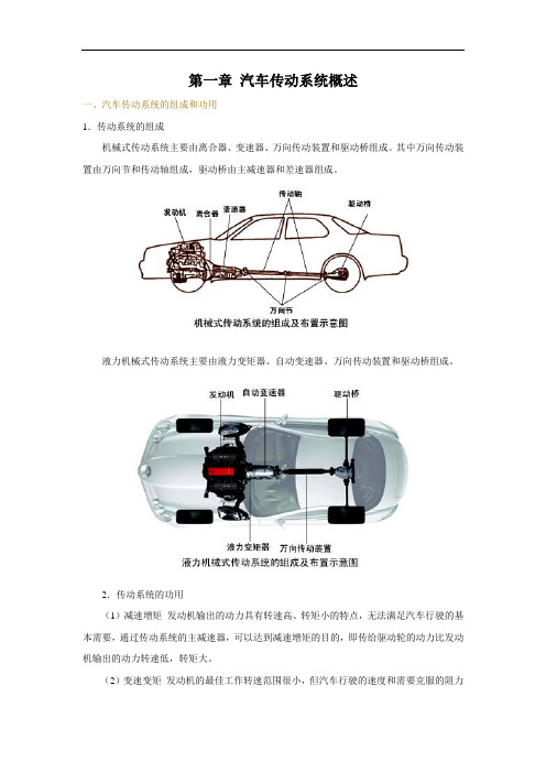 汽车维修与底盘构造——第一章 汽车传动系统概述