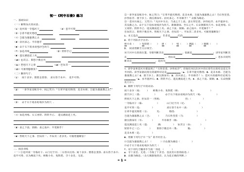 部编人教版 七年级下《河中石兽》练习题 含答案