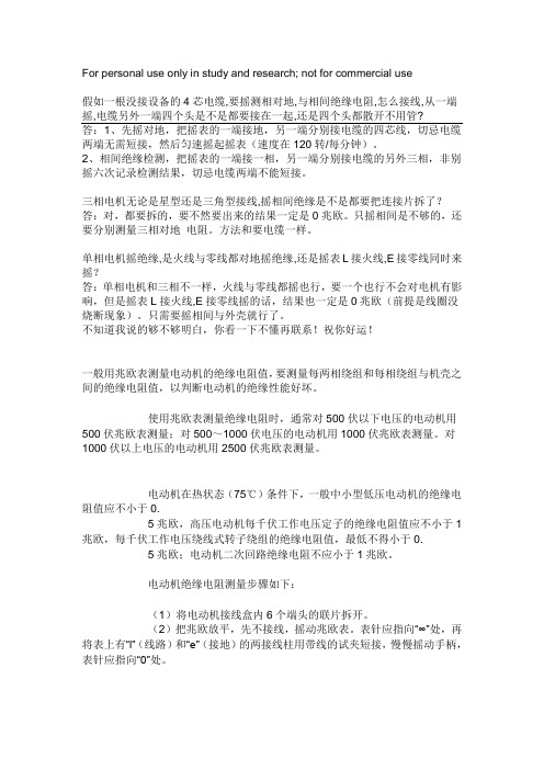 怎么用摇表测量电缆和电机绝缘电阻