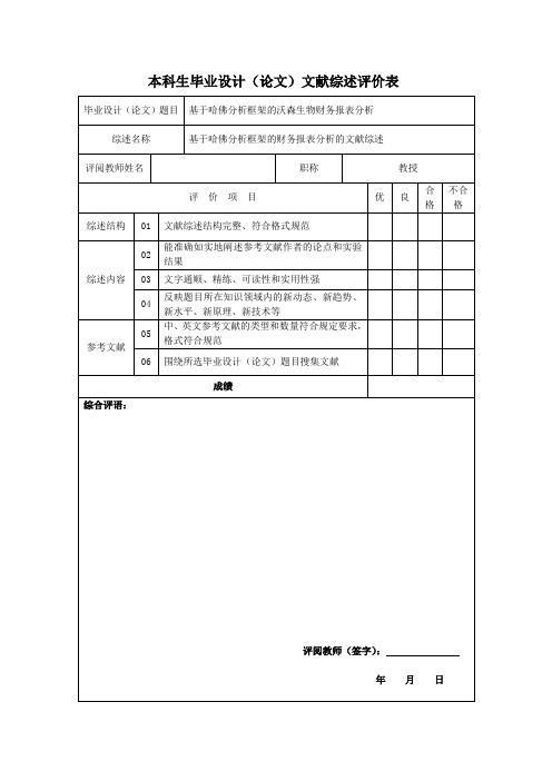 基于哈佛分析框架的财务报表分析的文献综述