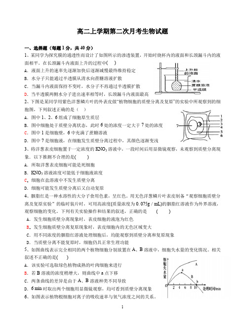 高二上学期第二次月考生物试题