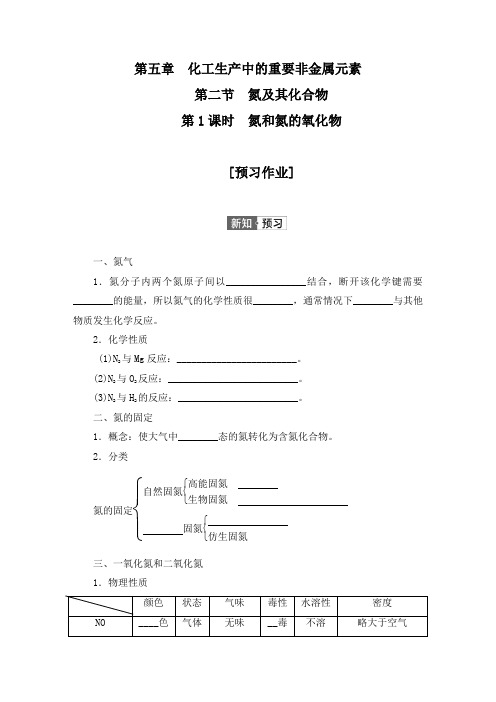 2020-2021学年高一化学人教版(2019)必修第二册第5章第2节第1课时氮和氮的氧化物(作业与