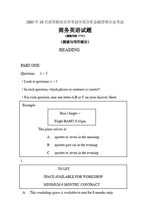 2003年10月高等教育自学考试中英合作金融管理专业考试试题