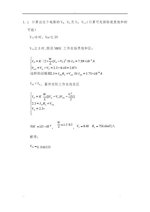 西工大数字集成电路实验报告_实验2反相器(上)代码