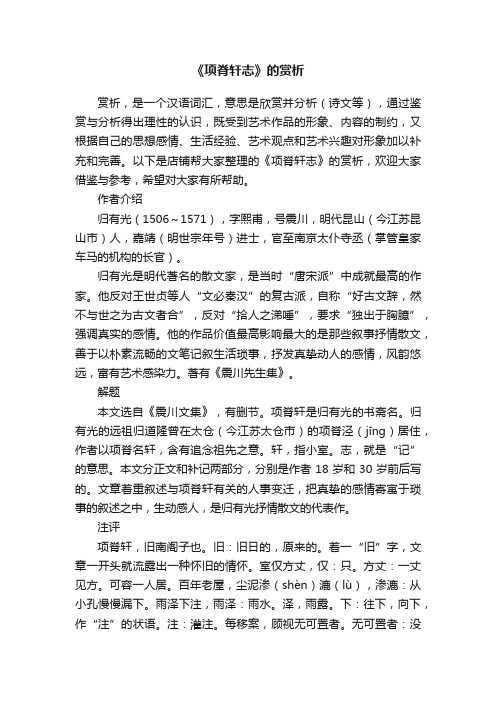 《项脊轩志》的赏析