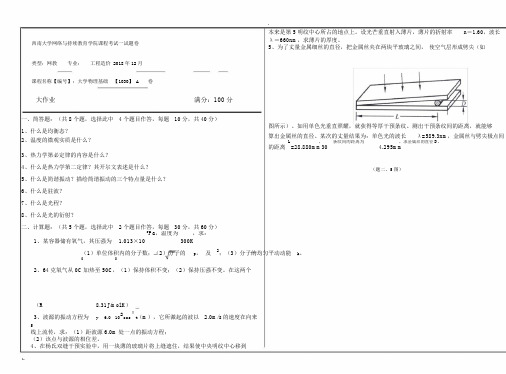 西南大学大学物理基础1030大作业答案