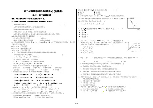 高二化学期中考试卷(选修4)(含答案)