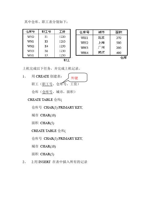 11291247_裴丛仙子_数据库第二次上机