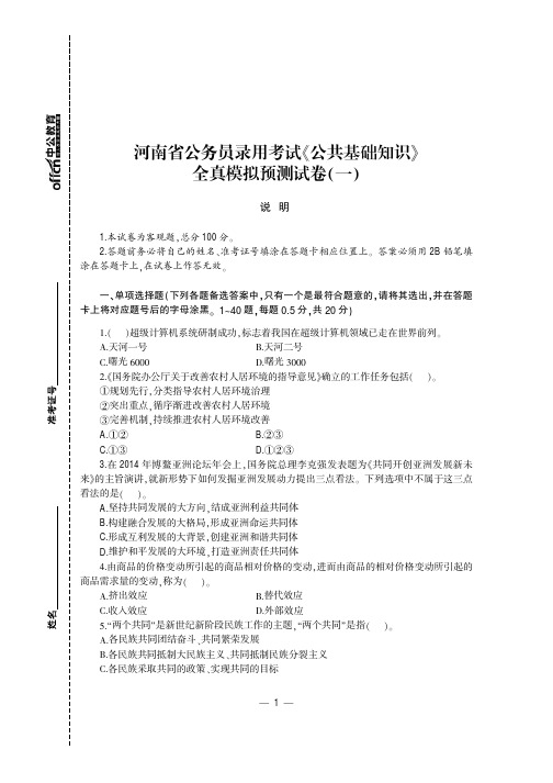 2015河南公务员考试公共基础模拟试卷