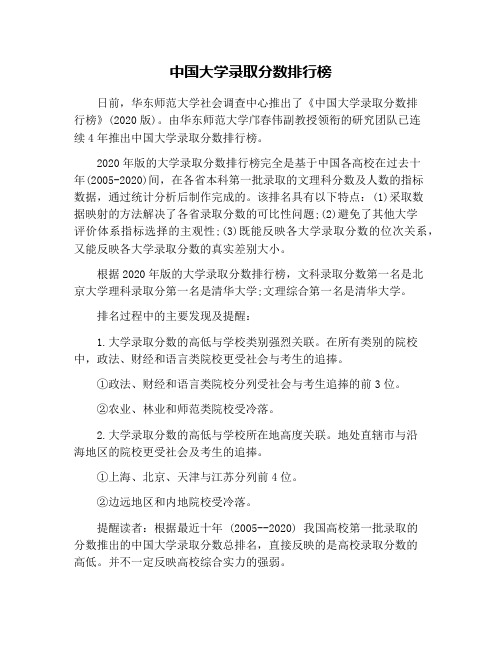 中国大学录取分数排行榜