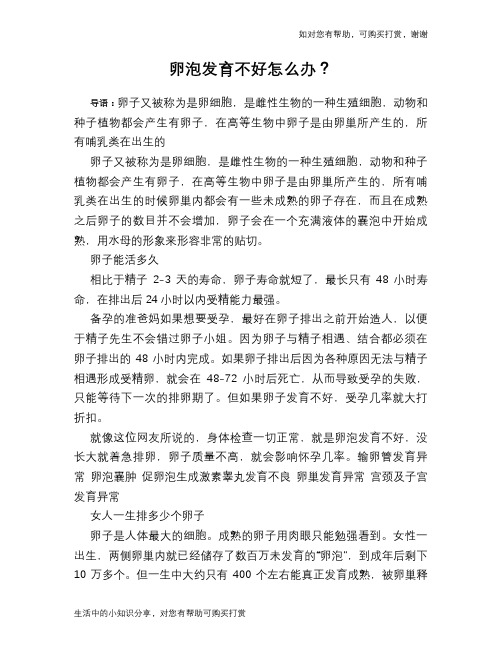 卵泡发育不好怎么办?