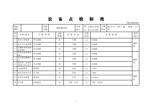 强制循环泵四大标准格式