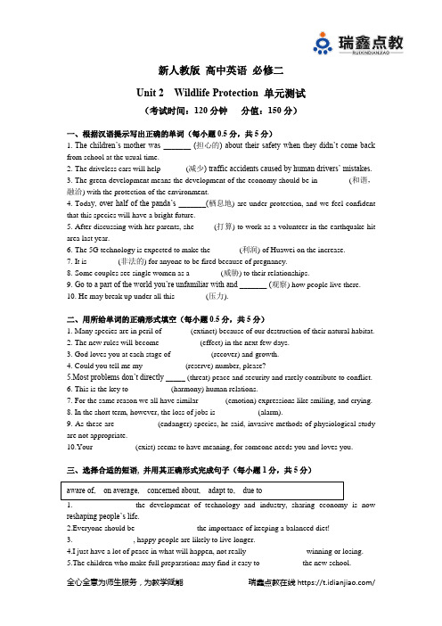 【单元测试卷】新人教版 必修二 Unit 2 单元检测卷(含答案)