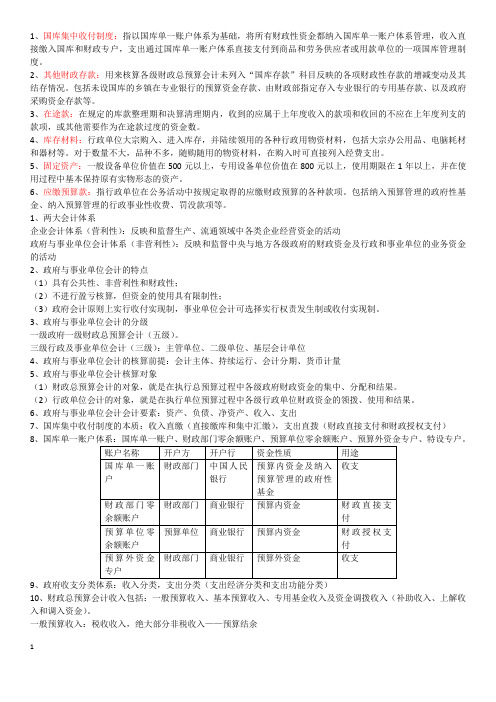 预算会计精简版复习资料