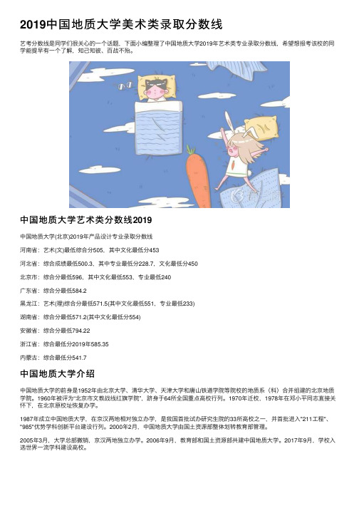 2019中国地质大学美术类录取分数线