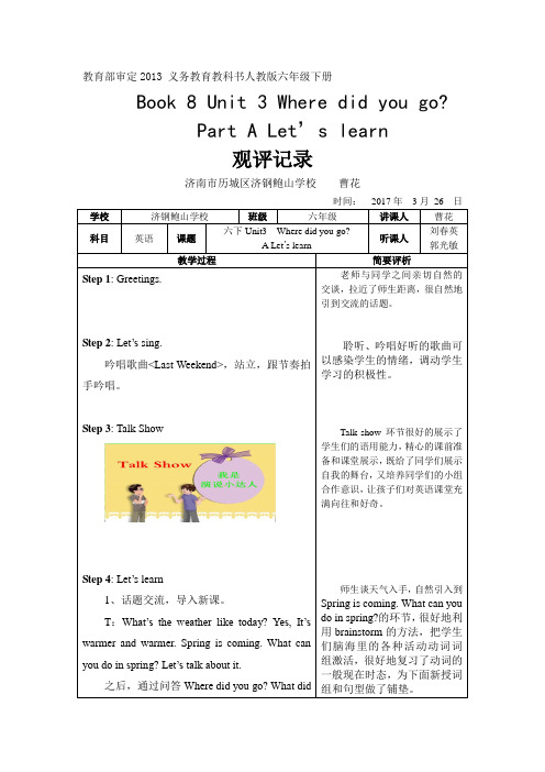 英语人教版六年级下册【观评记录】U3ALearn_英语_小学_曹花