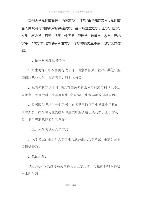 郑州大学远程教育报名入口