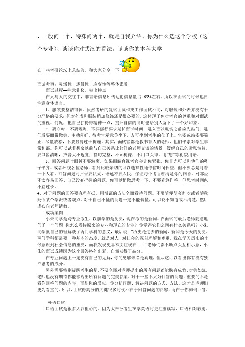 研究生复试所要注意问题的英语问题