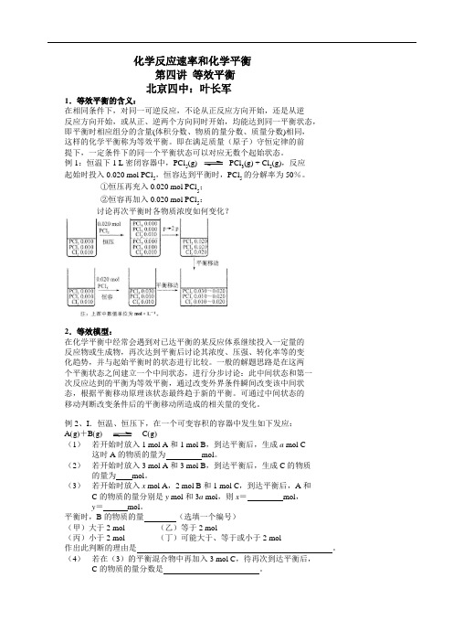 4总复习：等效平衡.doc