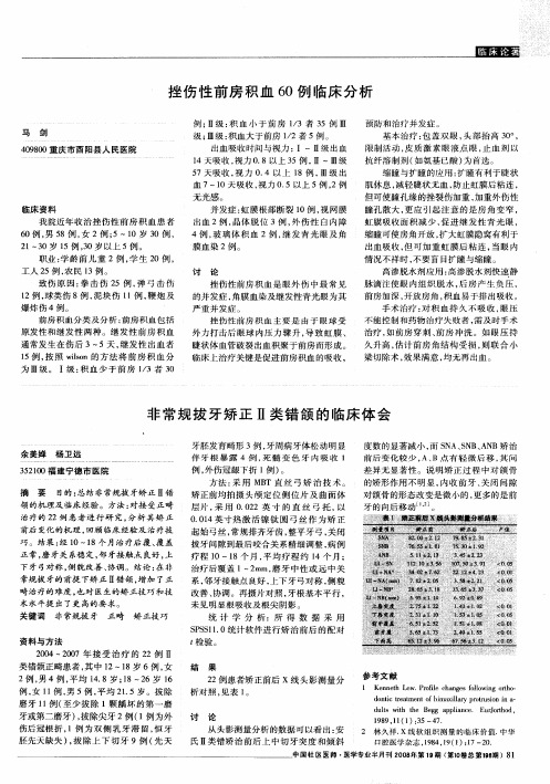 非常规拔牙矫正Ⅱ类错颌的临床体会