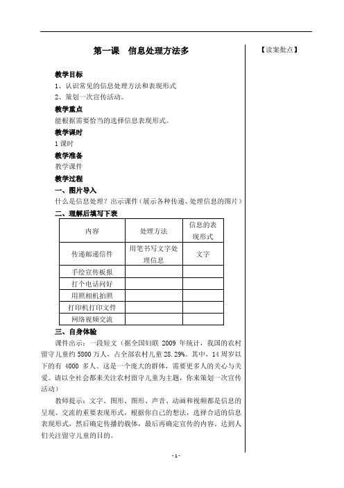 华中科技大学出版社四年级下册信息技术教案解析