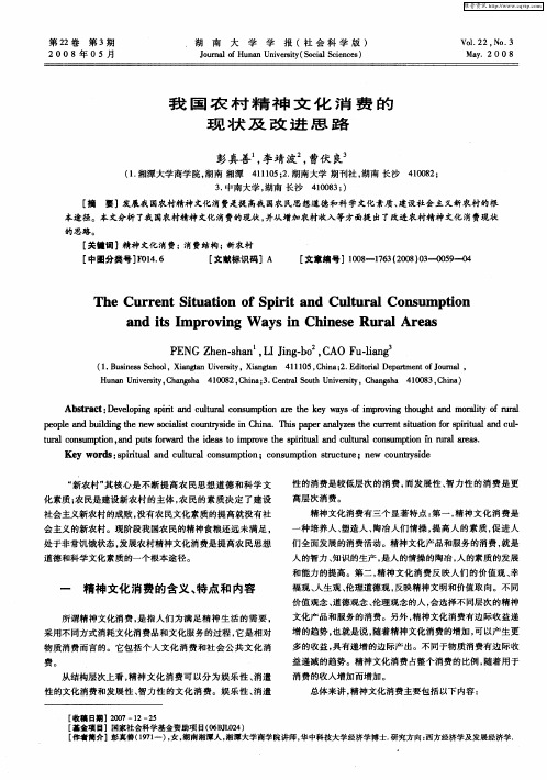 我国农村精神文化消费的现状及改进思路