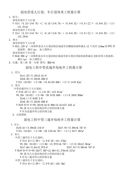 【精选资料】弱电工程量计算