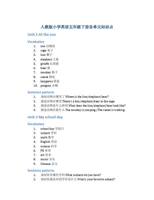 人教版小学英语五年级下册各单元知识点