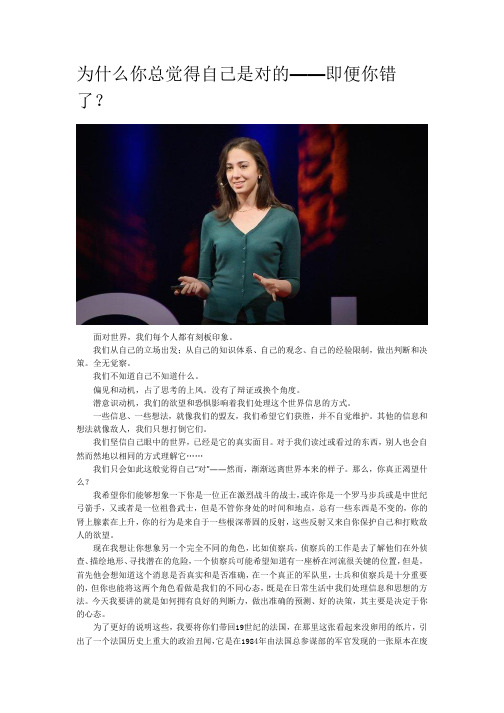 为什么你总觉得自己是对的——即便你错了