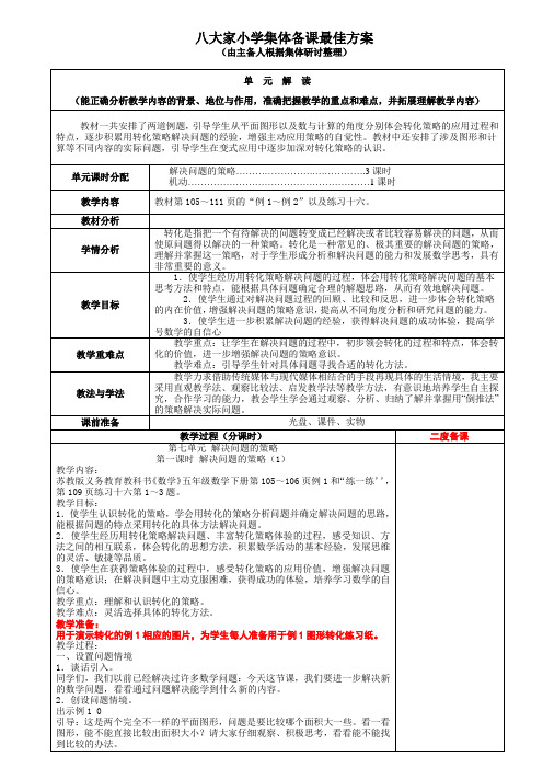 2016苏教版五年级数学下册第16周教案.最佳方案