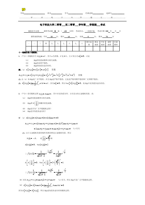 2006随机信号分析试题与标准答案(B)