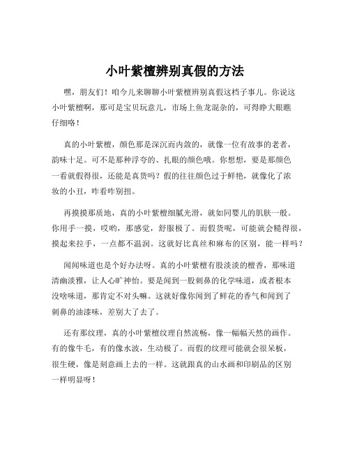 小叶紫檀辨别真假的方法