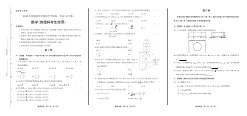 2012年高考理科数学辽宁卷