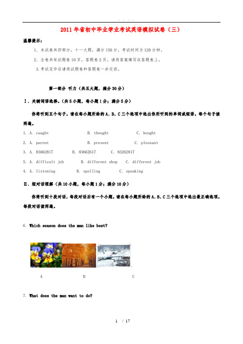 安徽省2011年中考英语模拟试卷(三)试题卷