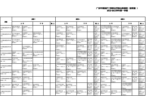 全院班级课表