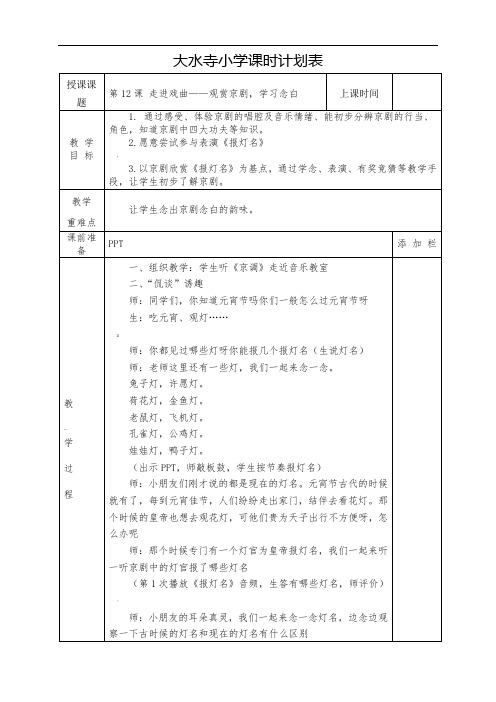 12-走进戏曲(一)——观赏京剧-学习念白