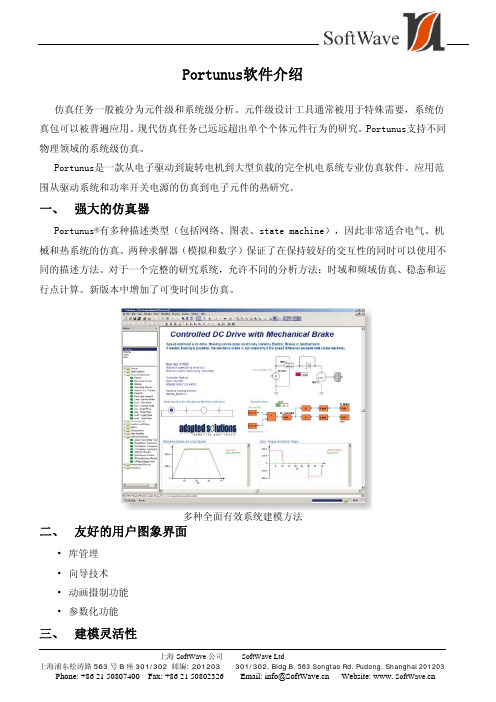 Portunus软件介绍