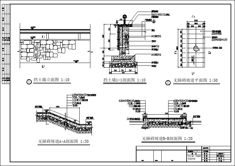 挡土墙、无障碍坡道CAD详图