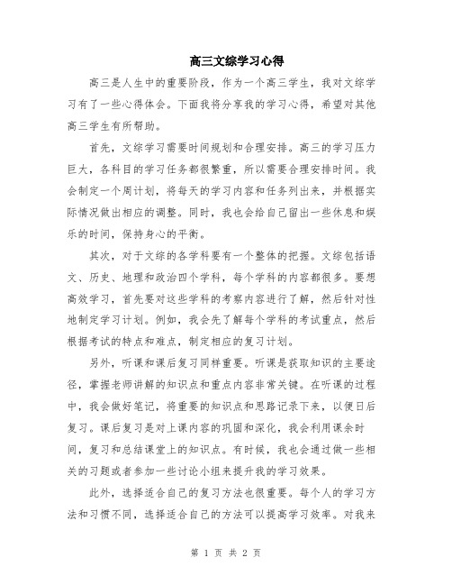 高三文综学习心得