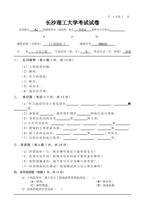 长沙理工大学工程地质试卷及标准答案 推荐