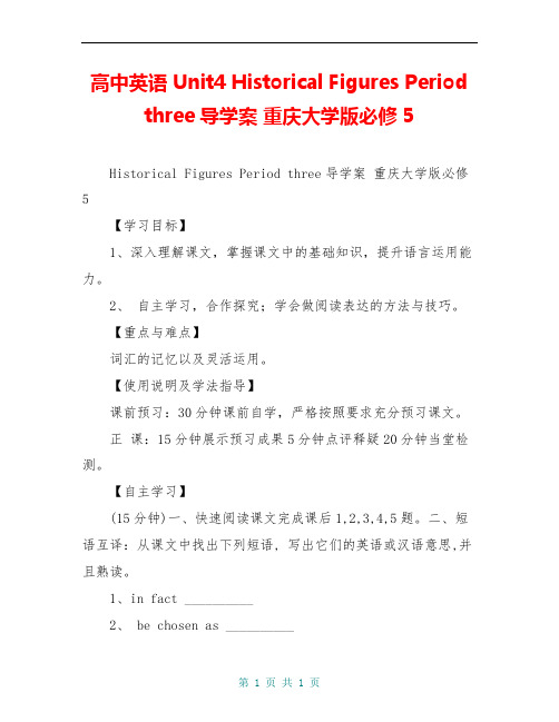 高中英语 Unit4 Historical Figures Period three导学案 重庆大学版必修5