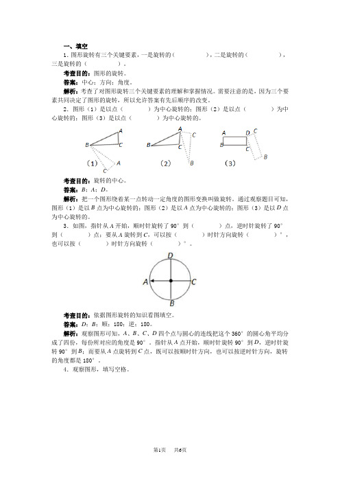 新人教版五年级下图形的运动(三)练习题及答案解析